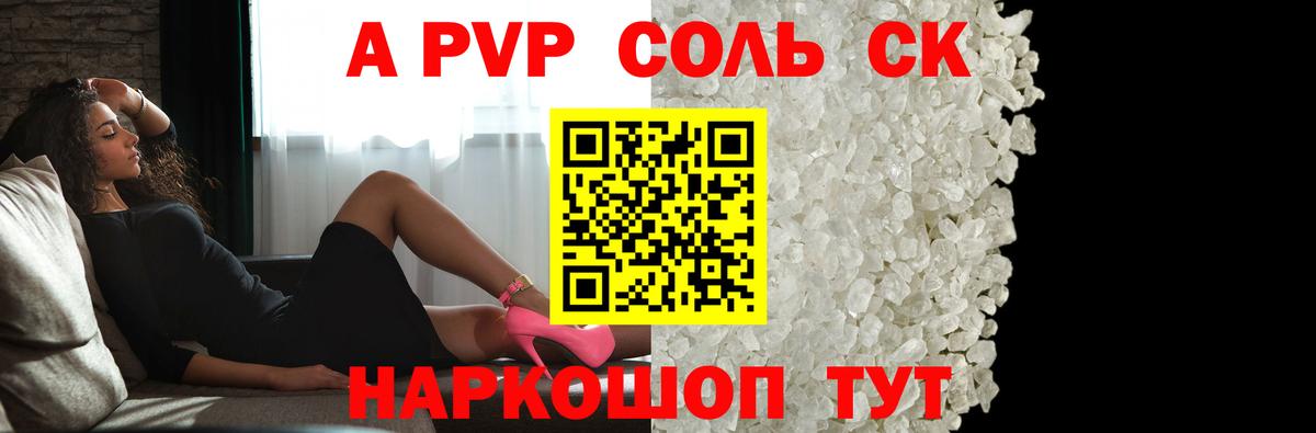 A-PVP VHQ  Alpha PVP крисы CK  Саров  Вход с VPN 