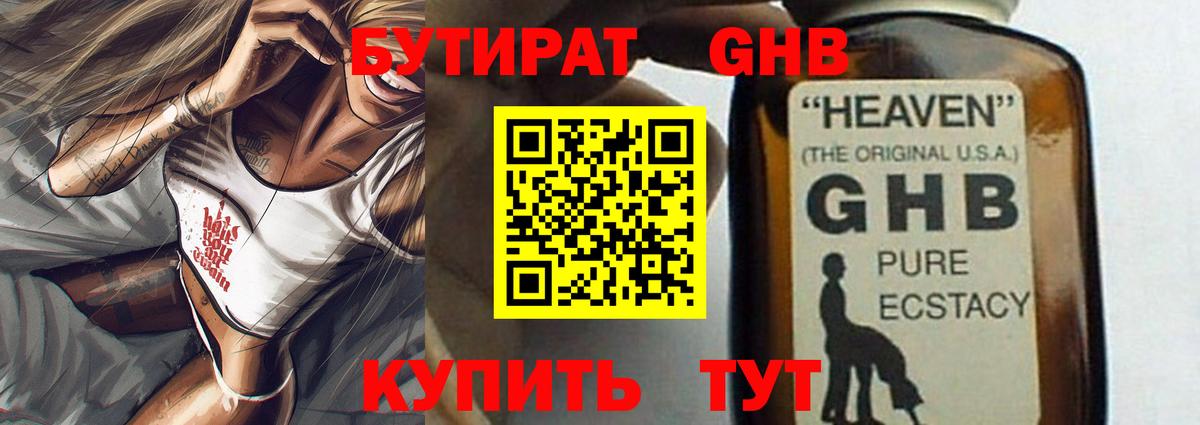 Саров  Бутират GHB  БУТИРАТ  Вход с VPN 