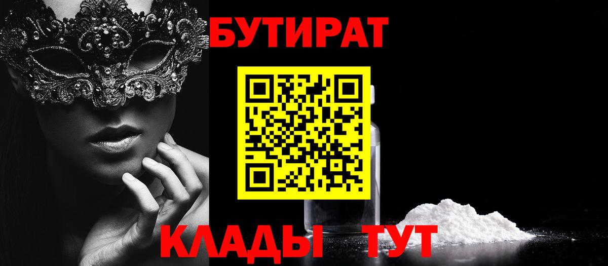 Бутират оксана Саров