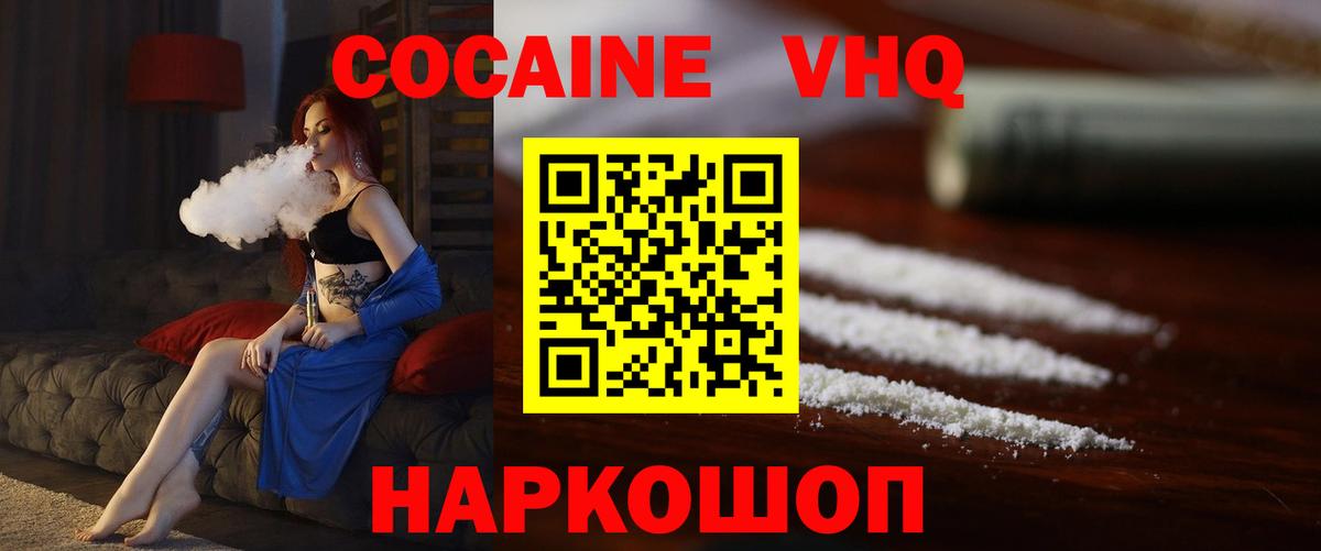 Саров  COCAIN  Cocaine FishScale  Вход с VPN  COCAIN VHQ 