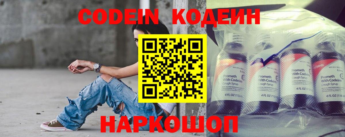 Кодеиновый сироп Lean напиток Lean (лин)  Вход с VPN  Кодеин напиток Lean (лин)  Саров 