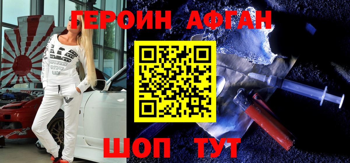 ГЕРОИН Heroin Саров