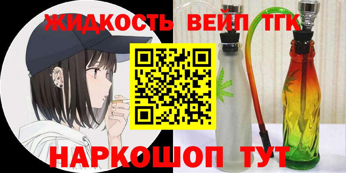 ТГК жижа Саров